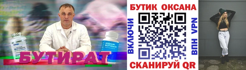 МЕГА онион  Белёв  БУТИРАТ 99% 